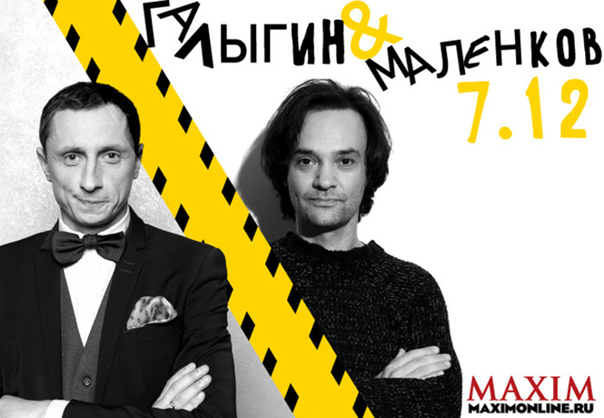 «Жизнь с препятствиями» Вадим Галыгин и Александр Маленков в премьере юмористической программы «Жизнь с препятствиями» Вадим Галыгин и Александр Маленков в премьере юмористической программы