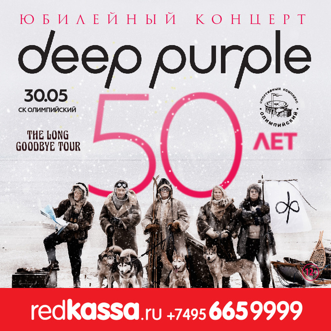 Deep Purple отметит свое 50-летие в Москве и Питере Deep Purple отметит свое 50-летие в Москве и Питере