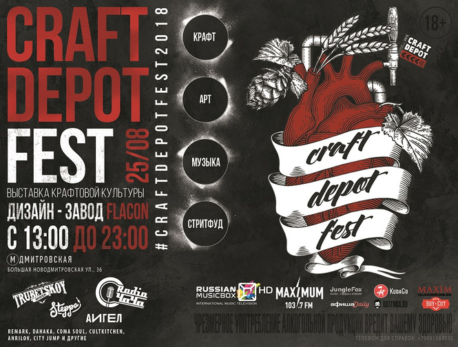 Зона крафта: на дизайн-заводе FLACON пройдет фестиваль CRAFT DEPOT FEST 2018 Зона крафта: на дизайн-заводе FLACON пройдет фестиваль CRAFT DEPOT FEST 2018