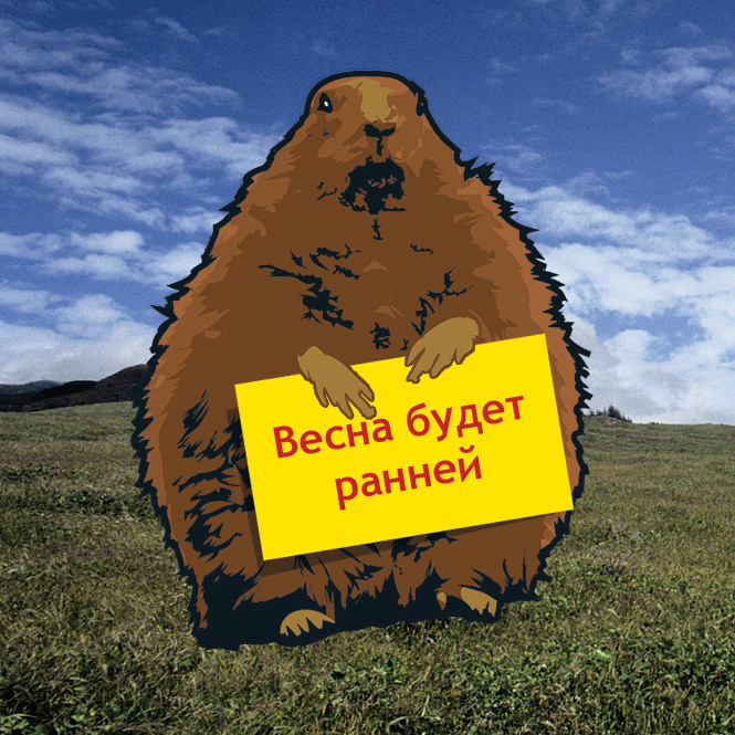 Дежавю, рисунок сурка Дежавю, рисунок сурка