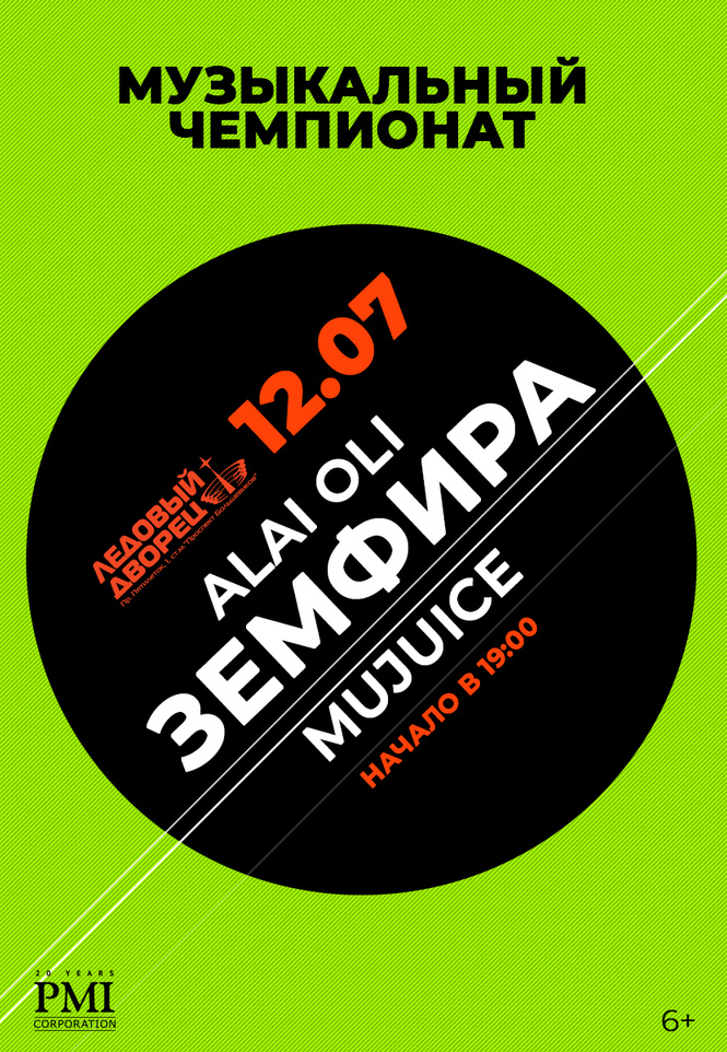 Музыкальный Чемпионат: Mujuice, Земфира, Alai Oli Музыкальный Чемпионат: Mujuice, Земфира, Alai Oli