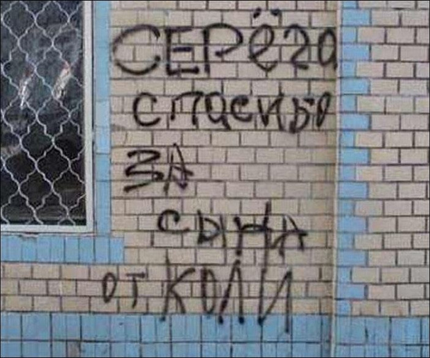"Романтические" надписи на асфальте и стенах Хулиганство