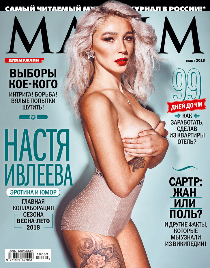 Главная коллаборация сезона: Настя Ивлеева — на обложке мартовского MAXIM!