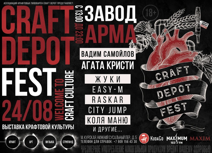 CRAFT DEPOT FEST 2019: ВЫСТАВКА КРАФТОВОЙ КУЛЬТУРЫ НА ЗАВОДЕ АРМА