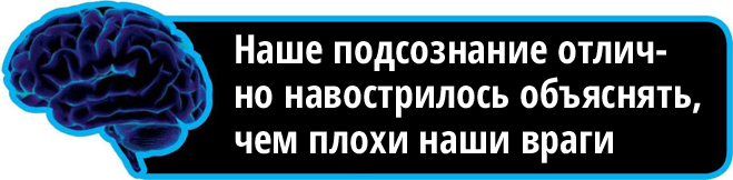 Почему мы можем быть такими счастливыми и самодовольными — в ущерб всякой логике Почему мы можем быть такими счастливыми и самодовольными — в ущерб всякой логике