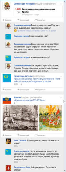 Крым чей? Правдивая история Крыма в виде ленты «Фейсбука» (запрещенная в России экстремистская организация)