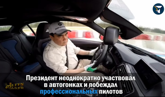 Смотри, как президент Туркменистана дрифтует на BMW! Смотри, как президент Туркменистана дрифтует на BMW!