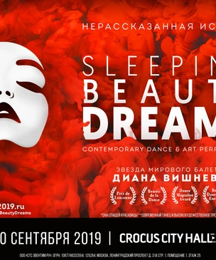 Диана Вишнева представит «Сны Спящей красавицы» В Москве