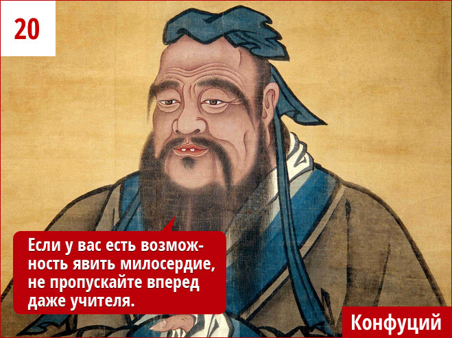 Конфуций Конфуций