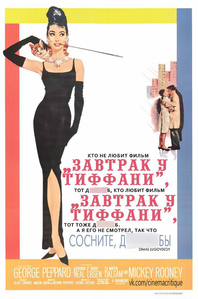 Засунь свое мнение: Диванная критика на афишах киношедевров Засунь свое мнение: Диванная критика на афишах киношедевров