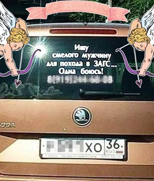 Смелая россиянка, искавшая любовь с помощью смешной наклейки на автомобиль, таки ее нашла
