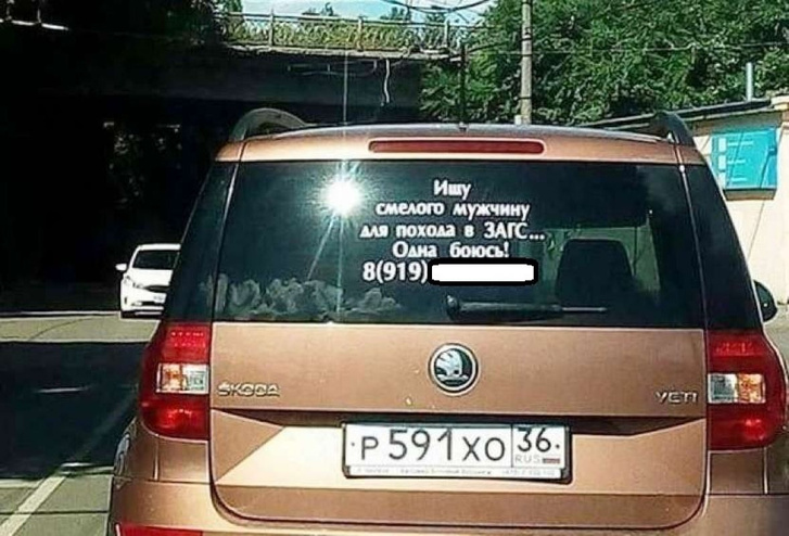 Россиянка ищет мужа с помощью остроумной наклейки на автомобиле