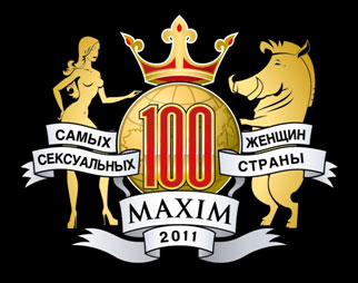 Фото №5 - 100 самых сексуальных женщин страны 2011