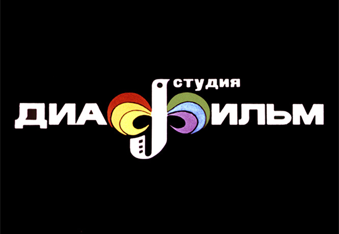 Сайт, где можно посмотреть советские диафильмы (почти три тысячи штук) Сайт, где можно посмотреть советские диафильмы (почти три тысячи штук)