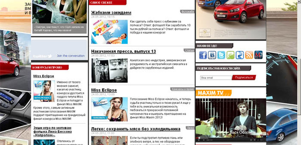 Фото №1 - Сайт недели: MAXIM Online, 6 лет спустя