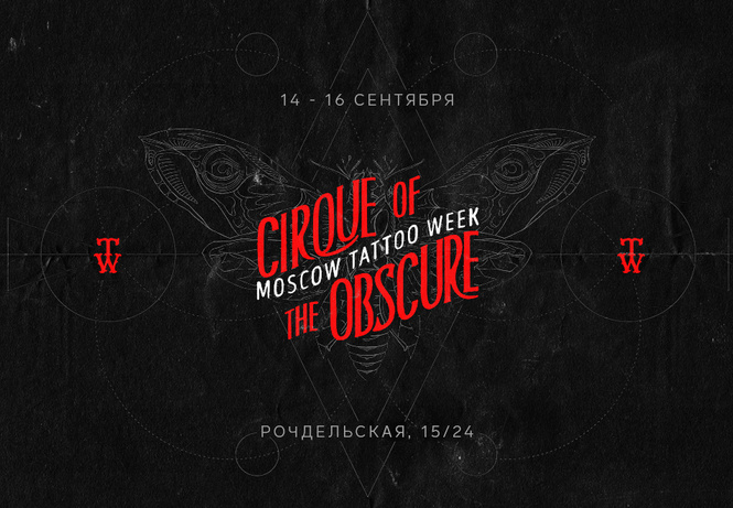 Выиграй билеты на Tattoo Week Москва 2018 Выиграй билеты на Tattoo Week Москва 2018