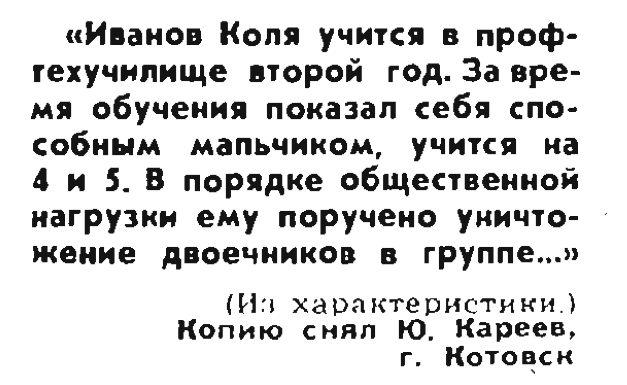 нарочно не придумаешь журнал крокодил 1970