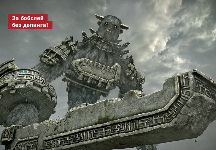 Фото №1 - Shadow of the Colossus и другие главные игры месяца
