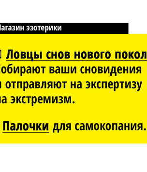 Харе крышка! Странно пахнущий магазин эзотерических товаров приглашает за покупками!