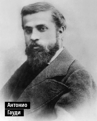 Антонио Гауди Антонио Гауди
