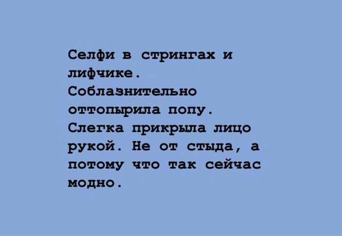 Лучший женский «Инстаграм»! В нем вместо типичных фотографий — их смешные описания Лучший женский «Инстаграм»! В нем вместо типичных фотографий — их смешные описания
