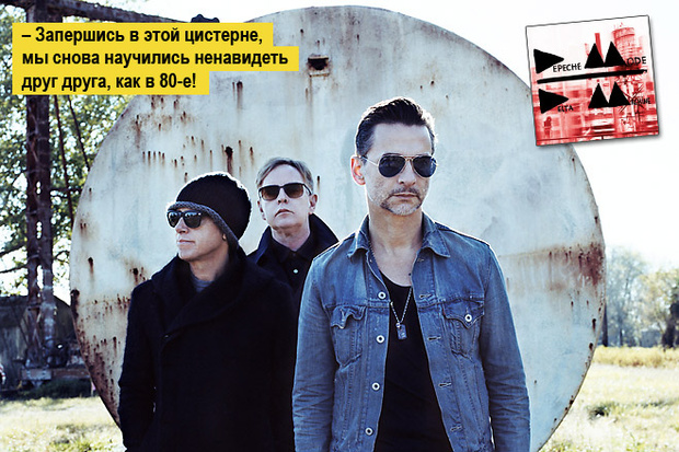 Фото №1 - Альбом месяца: Depeche Mode «Delta Machine»