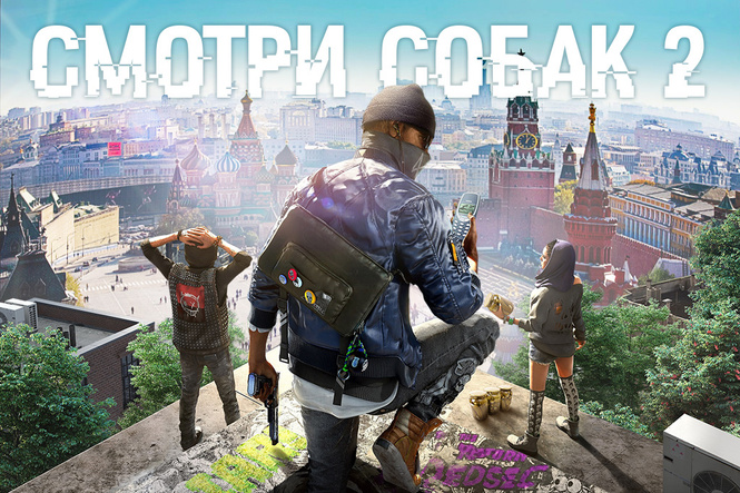 Если бы все игры французской компании Ubisoft делали русские разработчики Если бы все игры французской компании Ubisoft делали русские разработчики