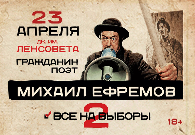 «Гражданин Поэт» представляет «Все на выборы-2» «Гражданин Поэт» представляет «Все на выборы-2»