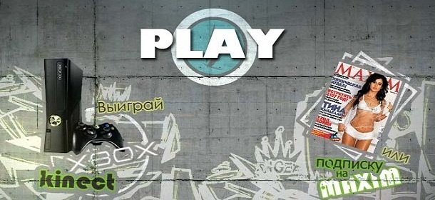 Kenzo дает шанс выиграть 3 Xbox Kinect! Kenzo дает шанс выиграть 3 Xbox Kinect!