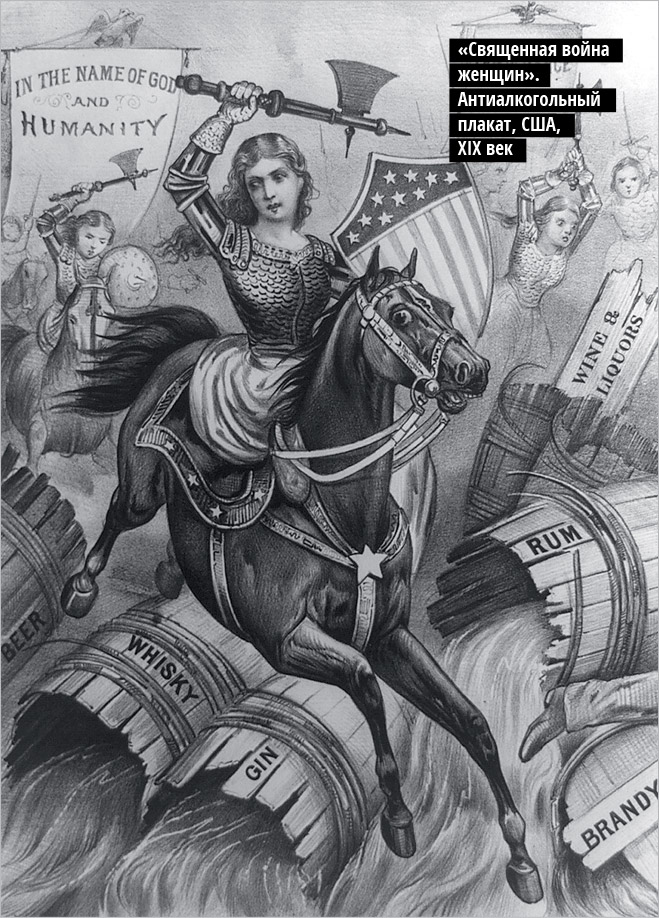 «Священная война  женщин».  Антиалкогольный  плакат, США, XIX век
