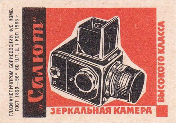 Советская реклама гаджетов Советская реклама гаджетов
