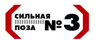 Стать смелее и мужественнее