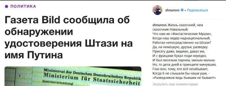Сергей Шнуров сложил стихи о Владимире Путине и Штази
