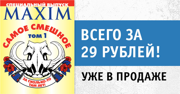Фото №1 - Специальный выпуск «Все самое смешное» теперь для iPad и iPhone