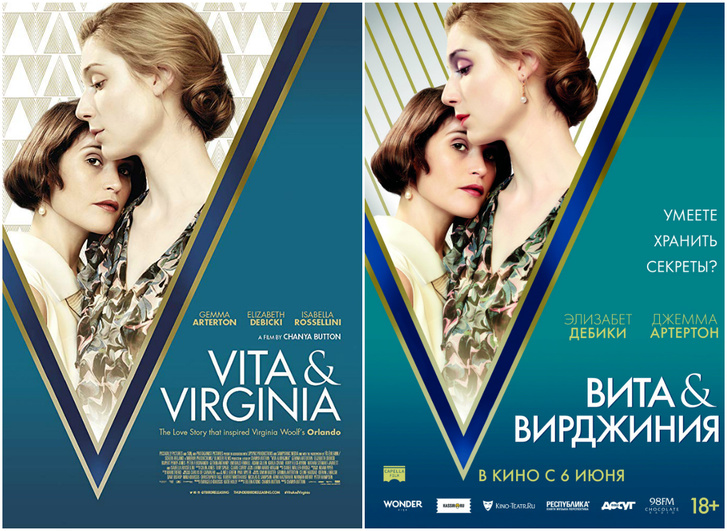 Российские прокатчики дорисовали актрисе на плакате серьги и тени, потому что так красивше