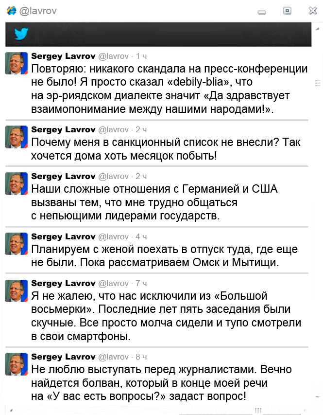Твиттер Сергея Лаврова