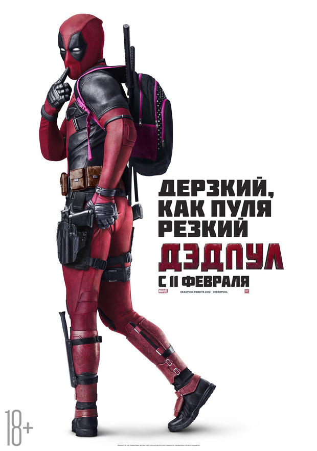 Фото №1 - MAXIM Online познакомит с «Дэдпулом»