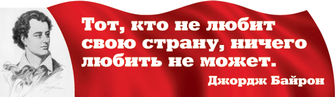 Что такое патриотизм и почему мы должны любить нашу Родину