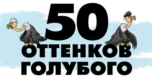 50 оттенков голубого