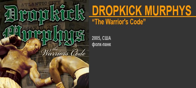 Источник: Dropkick Murpheys