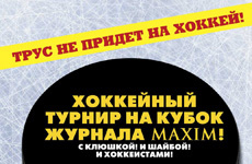 MAXIM проведет хоккейный турнир MAXIM проведет хоккейный турнир