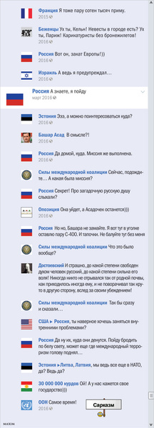 Сирийский конфликт в виде ленты Фейсбука