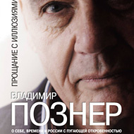 Владимир Познер Владимир Познер