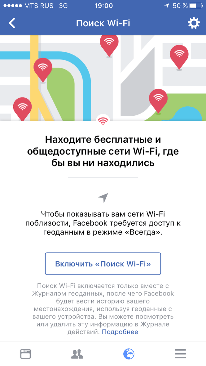 Facebook запустил сервис по поиску точек Wi-Fi Facebook запустил сервис по поиску точек Wi-Fi