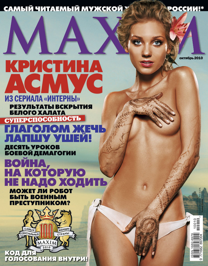 Фото №1 - MAXIM в октябре к ... зиме (впиши слово)