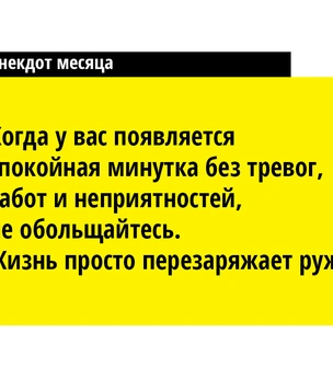 12 лучших анекдотов мая