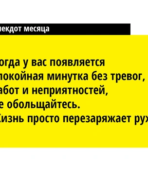 12 лучших анекдотов мая