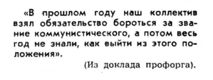 Идиотизмы из прошлого: 1975 и 1976 годы (выпуск № 7)