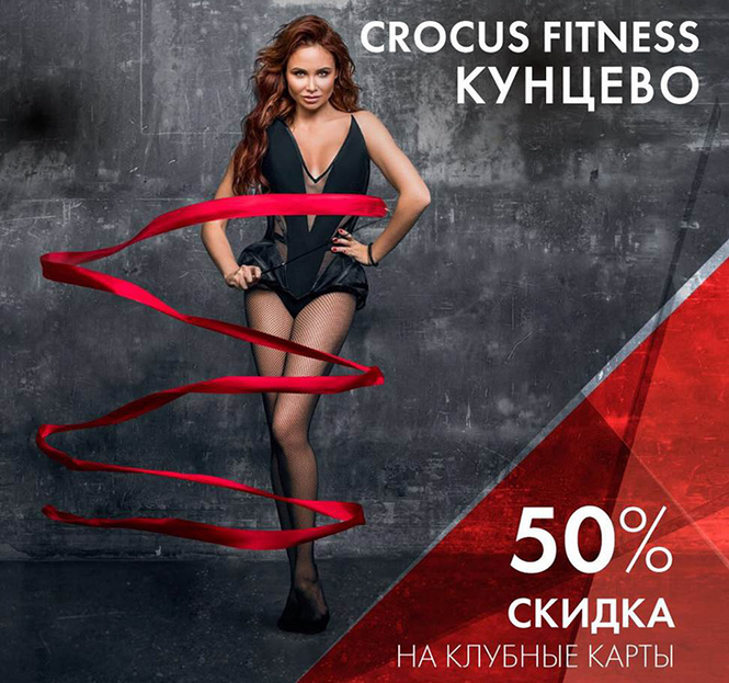 Клубная карта Crocus Fitness Кунцево Клубная карта Crocus Fitness Кунцево
