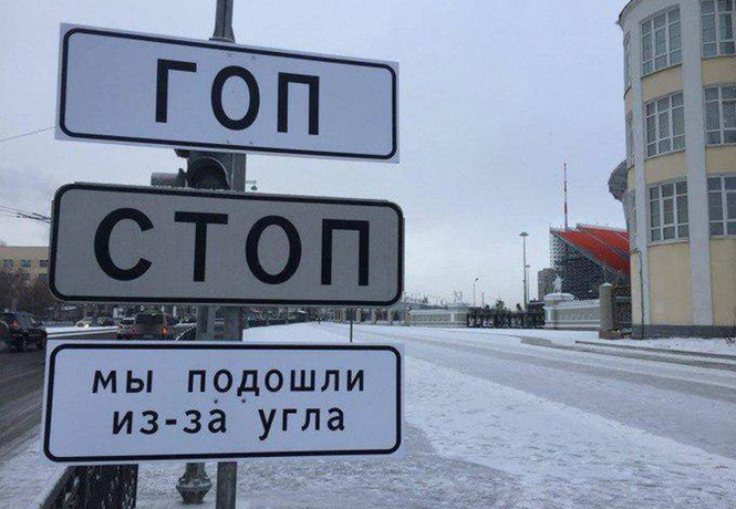 В Екатеринбурге вывески и дорожные знаки превратили в строки из песен В Екатеринбурге вывески и дорожные знаки превратили в строки из песен